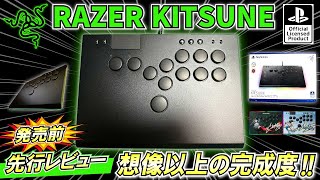 【先行レビュー】待望のRazerレバーレスコントローラーを徹底解剖【Razer Kitsune】 [upl. by Cilegna]