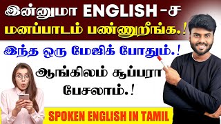 How to Make Sentences in English Step By Step  Spoken English Class in Tamil  English Pesa Aasaya [upl. by Mundt480]