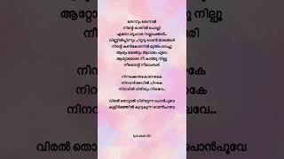 Viral thottal viruyunna❤️✨❤️malayalamlyrics moviesong malayalmsongs lyricsvideo evergreenhits [upl. by Joell]