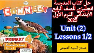 شرح وحل كتاب المدرسه انجليزي رابعه ابتدائى الترم الاول 2025 الوحدة الثانية درس 1\2 [upl. by Alber909]