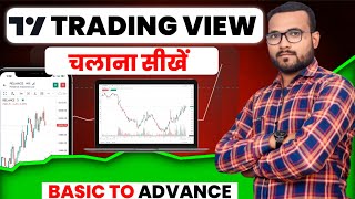 Tradingview ko kaise use kare  Trading View Kaise Dekhe  how to use trading view  for beginners [upl. by Neelya]