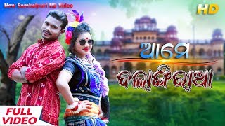 Ame Balangiria FULL VIDEO Bhuban New Sambalpuri Music Video l RKMedia [upl. by Vida]