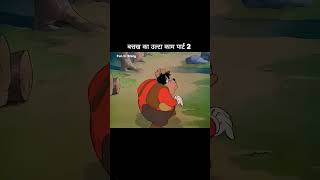 Bataka ka paid viralvideo funny cartoon [upl. by Ireland54]