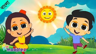 মেঘের কোলে রোদ হেসেছে  Aaj Dhaner khete amp Many More Bengali Rhymes for Kids  Moople TV Bangla [upl. by Asemaj]