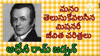 Adoniram Judson [upl. by Valida]