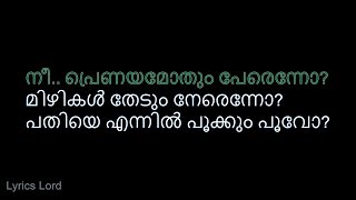 നീ പ്രെണയമോതും LYRICS Varathan Nee Prenayamothum Song With Malayalam Lyrics [upl. by Bik413]