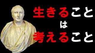 【かっけぇ〜ラテン語名言】生きることは考えること [upl. by Auqeenahs]