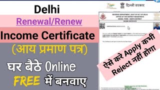 How to renew income certificate online in Delhi  income certificate renewal kaise kare 2023 [upl. by Martita154]