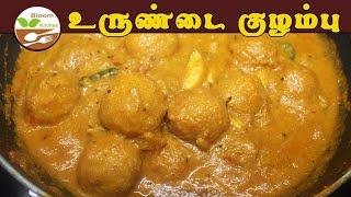 உருண்டை குழம்பு  Urundai Kuzhambu Recipe  Kulambu Recipes in Tamil  Paruppu Urundai Kuzhambu [upl. by Olenka]