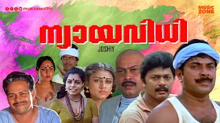 Super Hit Malayalam Full Movie  Nyayavidhi  Mammootty  Sukumaran  Lalu Alex  Shobhana [upl. by Asilanom161]