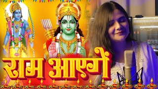 Ram Aayenge  Ram Aayenge To Angana Sajaugi  Swati Mishra  Ram Song  Bhakti [upl. by Sellers581]