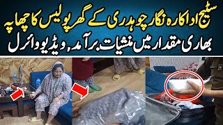 Actress Nigar Chaudhary K Ghar Police Ki Raid  Irfan Imtiaz stageactress [upl. by Nylessoj]