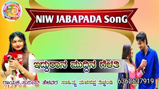 ಸುದೀಪ್ ಹೇಳವರ ಕನ್ನಡ ನ್ಯೂ ಹೊಸ ಜನಪದ ಗೀತೆ Janapada Songs New Dj Song kannada new Dj Song janapada song [upl. by Xel765]