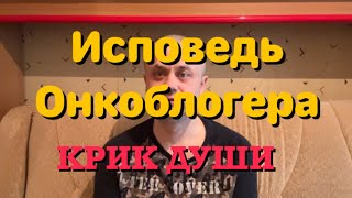 Крик Души  Нервы на пределе Тяжело стало вести канал Про донаты и платную палату [upl. by Bray]