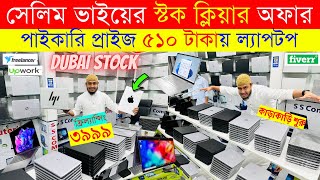 Used Laptop Price In BD 🔥 Used Laptop Price In Bangladesh 2024 🔥 Laptop Price In BD 🔥 Used Laptop [upl. by Seidule]