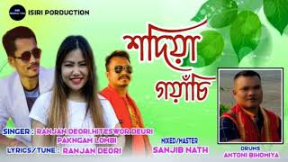 Sodiya goyansi ll New Deori song ll Ranjan deori [upl. by Yalcrab514]