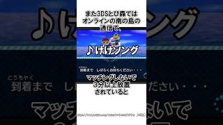 どうぶつの森内に隠された意外なけけソング2選 どうぶつの森 雑学 ほのげ [upl. by Notpmah341]