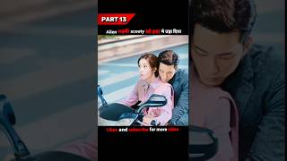 Alien ladki ने scooty हवा मे उड़ा दी ☠️  my girlfriend is an alien explained shorts kdrama [upl. by Emmeline]