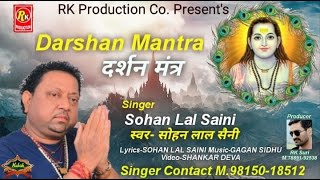 New bababalaknathdarshanmantra Baba Balak Nath Darshan Mantra Sohan Lal Saini Rk production co [upl. by Tebazile]