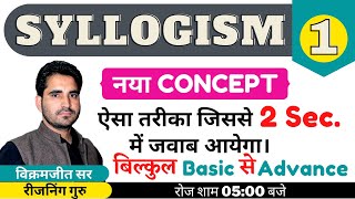 Best Syllogism Part 1  सबसे बेहतरीन तरीके से  VIKRAMJEET SIR  Reasoning Guru  SSC BANK UPSI [upl. by Hendrik]