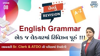 છેલ્લું Revision  Episode  08  English Grammar  Sr Clerk  ATDO [upl. by Fax]