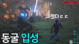 드디어 중국인 동굴 내부 진입 그런데 75화 [upl. by Gardal]