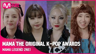 MAMA THE ORIGINAL KPOP AWARDS MAMA LEGEND 2NE1 ENGJPN [upl. by Vine]