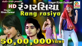 RANG RASIYA HD  રંગ રસિયા  Kiran Gadhavi  New Non Stop Garba  Navratri Special garba [upl. by Hollie]