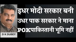 पाकिस्तान सरकार ने हाईकोर्ट में माना POK विदेशी भूमि [upl. by Edelson]