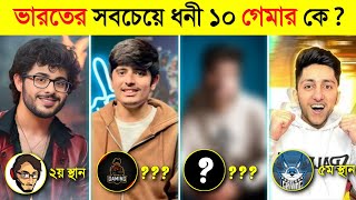 ৫০১০০ কোটি টাকা এই ১০ গেমার এর কাছে কিছুই না 🤑🤑  Richest Gamers In India 2024 [upl. by Anidnamra]