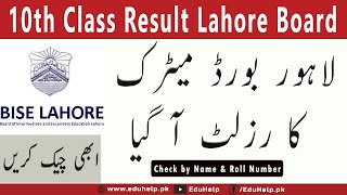 10th Class Result 2023 bise Lahore Board  How do I check my Bise Lahore results [upl. by Charlena761]