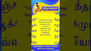 திருவள்ளுவரின் திருக்குறள் 169 shorts tamil thirukkural [upl. by Enrobyalc]