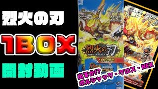 出るか ボルシャック・クロス・NEX 烈火の刃クロス・ジェネレーション1BOX開封 [upl. by Adroj]