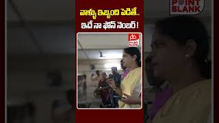 ఇదే నా ఫోన్ నెంబర్   Women Commission Nerella Sharada Serious Comments  Point Blank TV [upl. by Adnulahs]