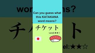 KATAKANA SURVIVE japan japaneselanguage japanese katakana [upl. by Ahseat386]