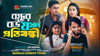 বন্ধুর বউ যখন প্রতিবন্ধী ।Jibon Mahmud New Comedy Video । Bangla Comedy Video । Comedy Bro [upl. by Readus]