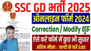 SSC GD Form Modify Kaise Kare  SSC GD Online Form Edit Kaise Kare  How to modify SSC GD 2024 Form [upl. by Idnahk455]