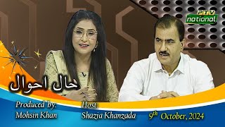 HAAL AHWAL  9th OCTOBER 2024  PTV NATIONAL [upl. by Arda141]