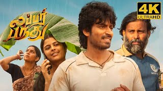 Lubber Pandhu Full Movie In Tamil 2024  Harish Kalyan  Swaswika  Dinesh  Lubber Pandhu Review [upl. by Mountfort]