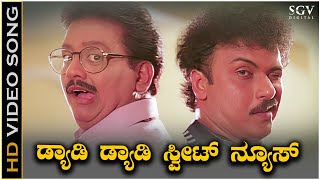 Daddy Daddy Video Song from Ravichandran amp SPBs Kannada Movie Mangalyam Thanthunanena [upl. by Elspet210]