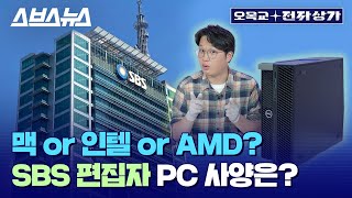 램만 128기가 SBS에서 쓰는 영상 편집용 PC는 이겁니다  오목교 전자상가 [upl. by Pacorro826]