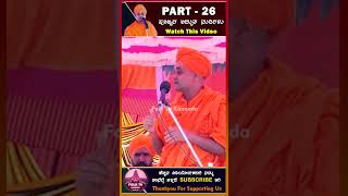 Shorts26  Koppal gavisiddeshwara swamiji kannada motivation status video kannadaspeech [upl. by Erdah]