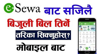 How To Pay Electricity Bill From Esewa  Mobile banking esewa bata Bijuli Ko Bill Kasari tirne [upl. by Flore]