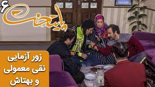 Serial Paytakht 6  سریال پایتخت 6  زور آزمایی نقی معمولی و بهتاش [upl. by Zalucki829]