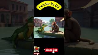 Bandar ka Dil shorts kahani cartoon hindikahani moralstories [upl. by Hoang]