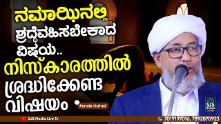 Niskaram Speech Perod Usthad  Latest New Malayalam Islamic Speech Perod Abdurahman Saqafi 2024 [upl. by Nomled107]