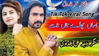 Assan Phutday Tan Naase  Wajid Ali Baghdadi  Official Video  New Eid Song 35M views  By Waseb [upl. by Eiramave]