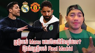 Admin Jing Jork  គ្រូថ្មីរបស់ Manu មកហើយតើនឹងល្អដែរទេ  រឿងរ៉ាវគ្រូថ្មីរបស់ Real Madrid New [upl. by Gans]