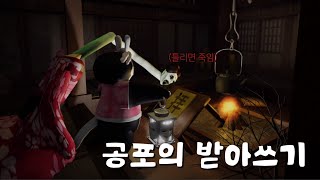 받아쓰기 틀리면 죽이는 공포게임 [upl. by Dreyer]