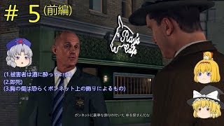 LANoire ゆっくり魔理沙の事件簿 5「交通課天国で結ばれた夫婦前編」 [upl. by Demetra610]